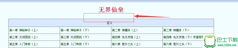 小说快捕下载-小说快捕V1.91去广告修复版下载v1.91