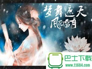 梦舞遮天下载-梦舞遮天风花雪月（魔兽地图）下载v2.2