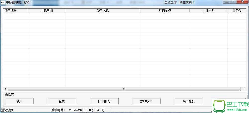 中标统计软件下载-中标统计软件最新版下载最新版