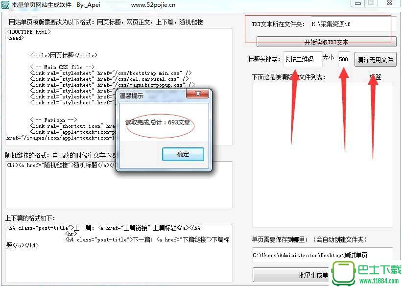 批量单页网站生成软件最新版下载-批量单页网站生成软件（单页模版可以自行设定）下载最新版