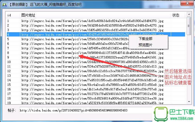 百度贴吧帖子图片批量解析工具下载-百度贴吧帖子图片批量解析下载工具下载