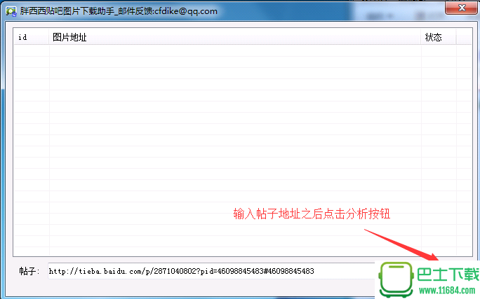 百度贴吧帖子图片批量解析工具下载-百度贴吧帖子图片批量解析下载工具下载