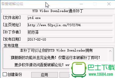 YTD Video Downloader下载-YTD Video Downloader通杀补丁下载通杀补丁