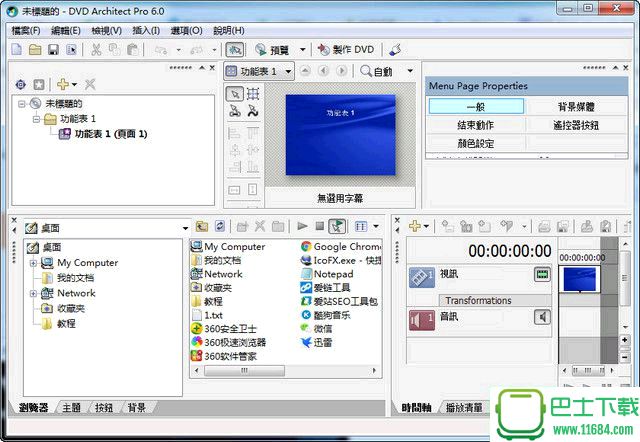 DVD Architect PRO下载-DVD Architect PRO v6.0 中文破解版(含注册机 破解安装教程)下载v6.0