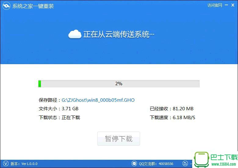 系统之家一键重装工具下载-系统之家一键重装工具 v4.7.0.0 官方最新版下载v4.7.0.0