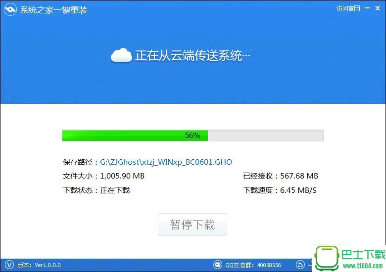 系统之家一键重装工具下载-系统之家一键重装工具 v4.7.0.0 官方最新版下载v4.7.0.0