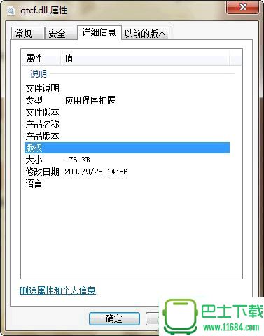 qtcf.dll下载-qtcf.dll 免费版下载