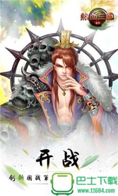 热血三国英豪破解版下载-热血三国英豪破解版 v1.0 苹果版下载v1.0