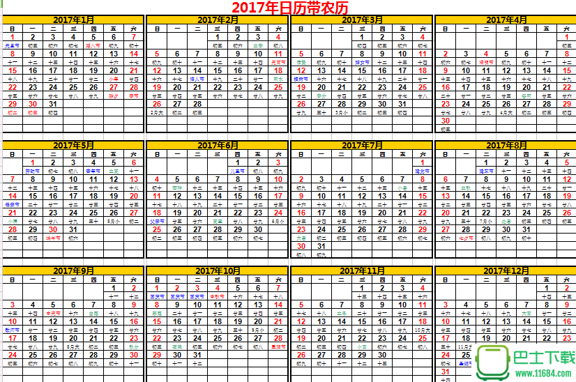 2017年日历带农历a4下载-2017年日历带农历a4 excel打印版下载excel打印版