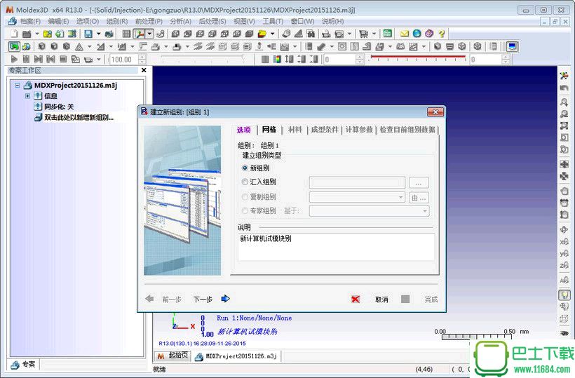Moldex3D R14下载-Moldex3D R14软件 官网中文破解版（64位）下载破解版