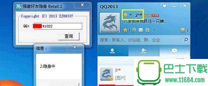 等待QQ隐身查看器下载-等待QQ隐身查看器 （QQ隐身怎么看）下载v2013 0.1