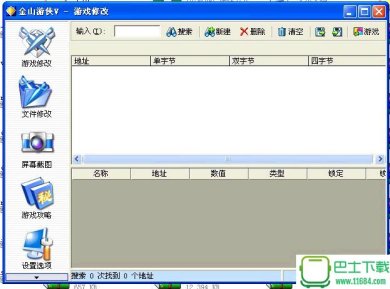 金山游侠下载-金山游侠(金山游侠修改器) 官方简体中文版下载V5