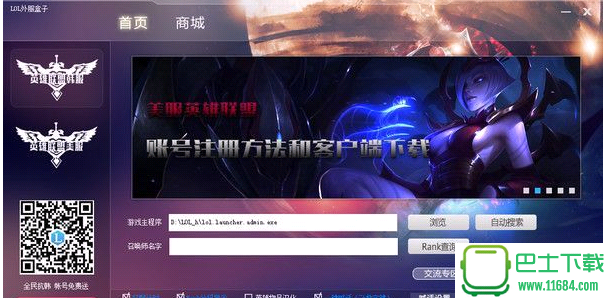 多玩LOL外服盒子下载-多玩LOL外服盒子官方最新版下载v2.9