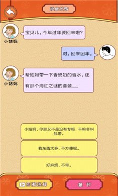 春节模拟器如何免费下载-春节模拟器免广告下载v1.0.0