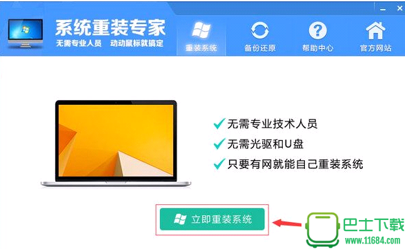 系统重装专家下载-系统重装专家正式版下载v1.5.0