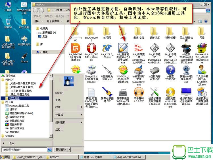 小马WIN7PE下载-小马WIN7PE 2012 完善版下载 完善版