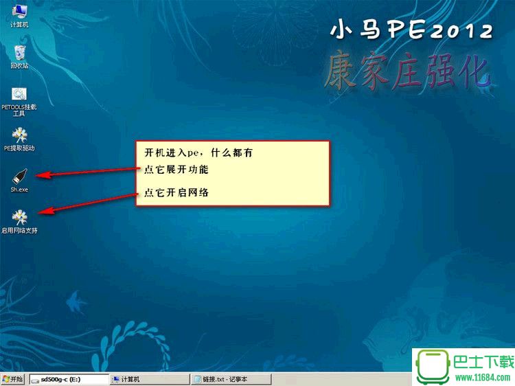 小马WIN7PE下载-小马WIN7PE 2012 完善版下载 完善版