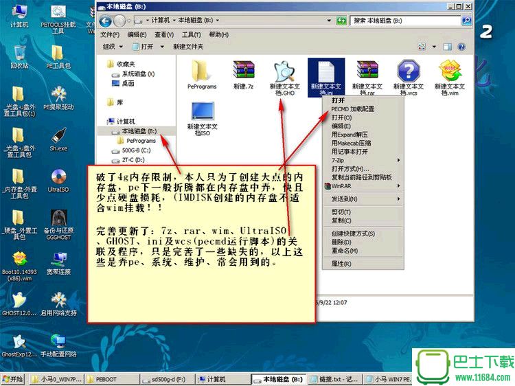 小马WIN7PE下载-小马WIN7PE 2012 完善版下载 完善版