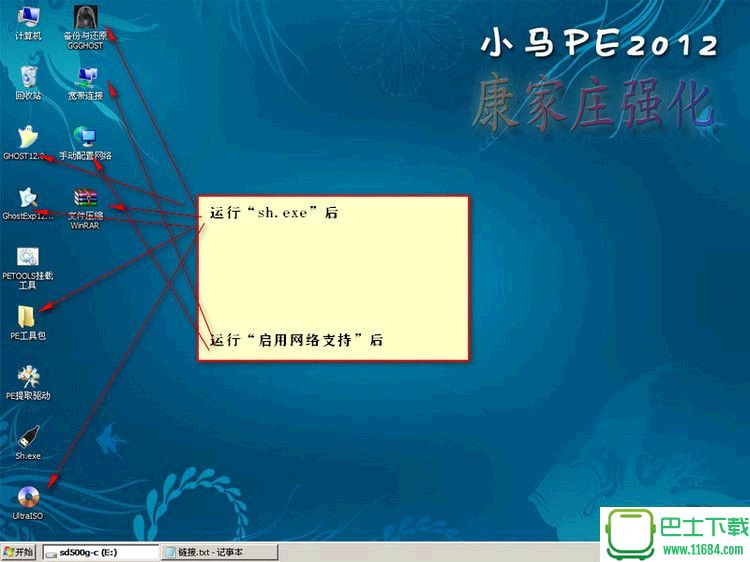 小马WIN7PE下载-小马WIN7PE 2012 完善版下载 完善版