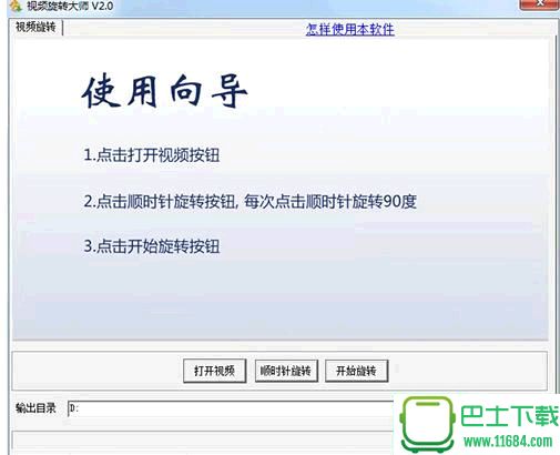 视频旋转大师下载-视频旋转大师免费版（可以旋转视频角度）下载v2.0
