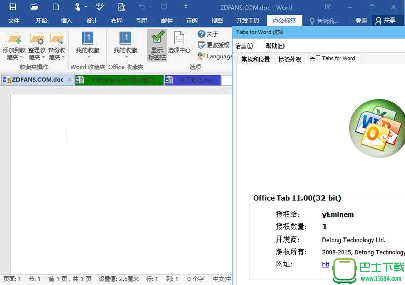 Office Tab下载-Office Tab官方版本（激活密钥）下载v11.00