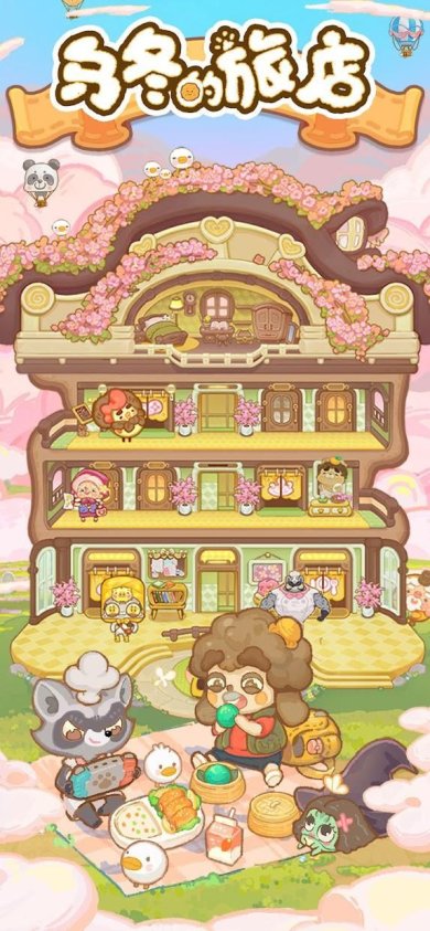 乌冬的旅店破解版无限饼干最新版下载-乌冬的旅店官方正版下载v1.3