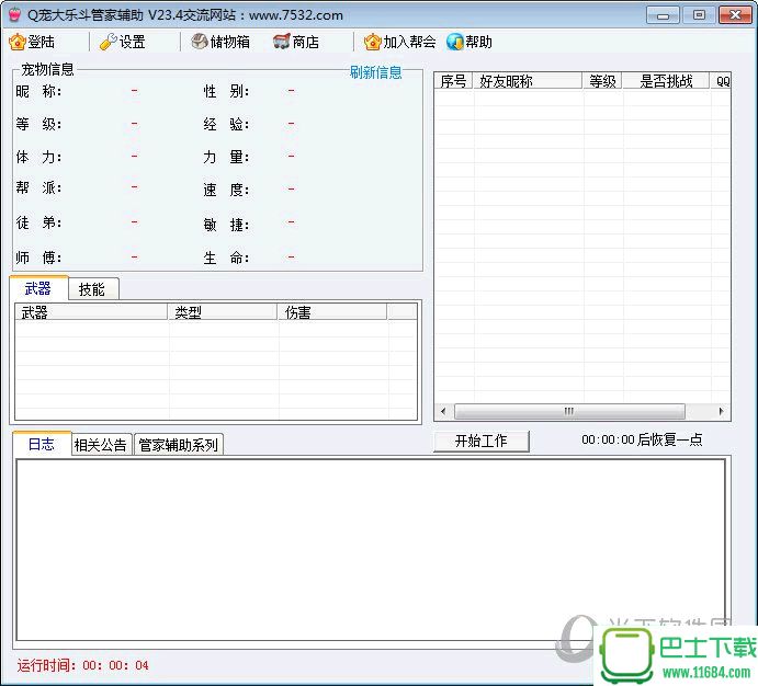 Q宠大乐斗管家辅助下载-Q宠大乐斗管家辅助 v25.2 绿色免费版下载v25.2