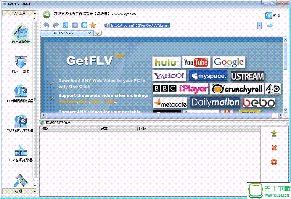 GetFLV下载-GetFLV  中文免费版下载v9.8