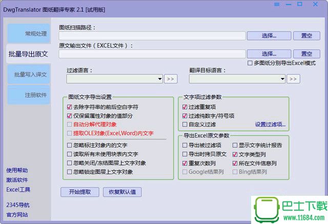 DWG图纸翻译器DwgTranslator下载-DWG图纸翻译器DwgTranslator v2.1 破解版(附注册码)下载v2.1