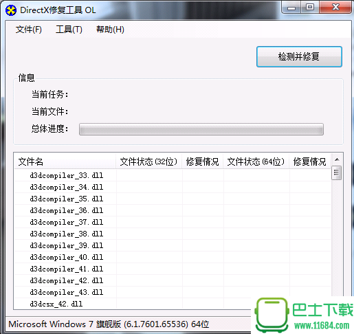 DirectX修复工具DirectX Repair下载-DirectX修复工具DirectX Repair 绿色版下载绿色版