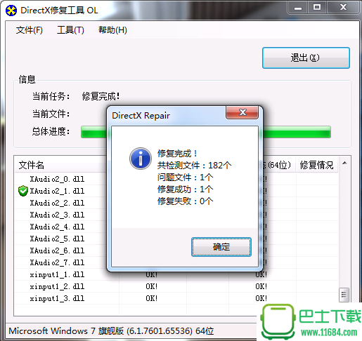 DirectX修复工具DirectX Repair下载-DirectX修复工具DirectX Repair 绿色版下载绿色版