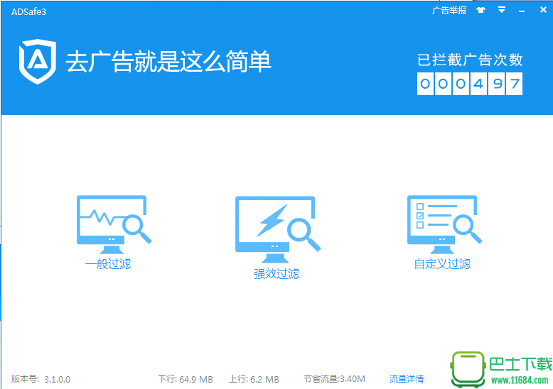 adsafe3下载-adsafe3(原adsafe广告管家)  官方免费版下载V5.3.209