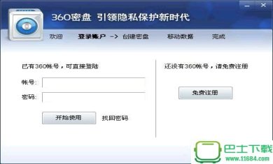 360密盘下载-360密盘  官方最新版下载v1.5