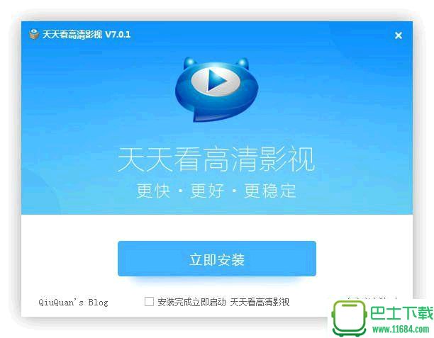 天天看高清影视下载-天天看高清影视  去广告精简版 V2下载v7.0.1.10