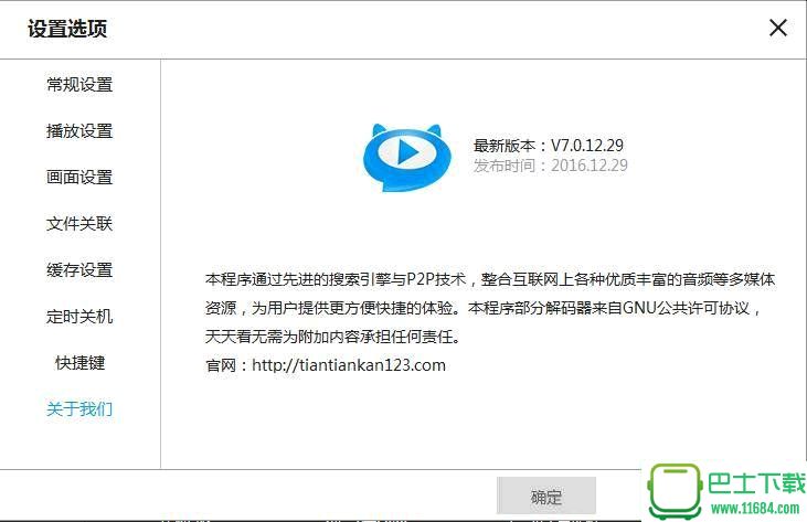 天天看高清影视下载-天天看高清影视  去广告精简版 V2下载v7.0.1.10