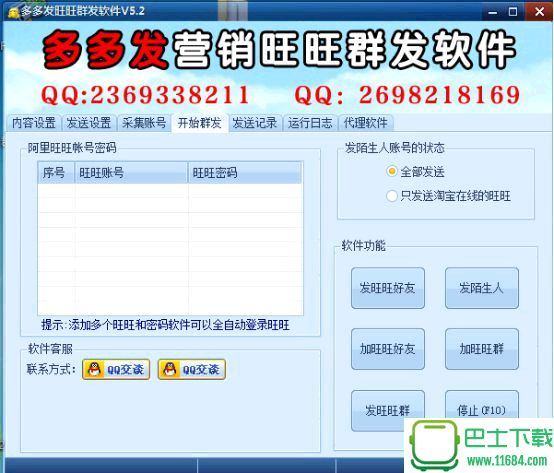 多多发QQ营销下载-多多发QQ营销 V5.2 免费版下载v5.2