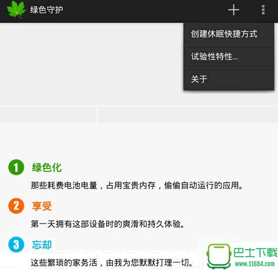 绿色守护Greenify下载-绿色守护Greenify 3.7 安卓特别版(手机应用绿化神器)下载v3.7