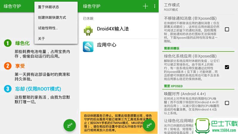 绿色守护Greenify下载-绿色守护Greenify 3.7 安卓特别版(手机应用绿化神器)下载v3.7