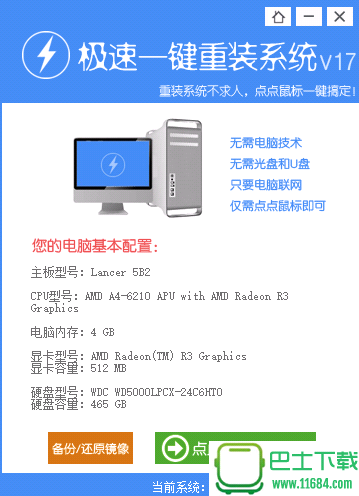 极速一键重装系统下载-极速一键重装系统  官方最新版下载v17.5.16.5