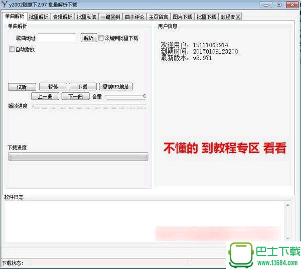 y2002随意下下载-y2002随意下(批量解析下载)  免费版下载v2.97