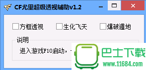 CF尤里超级透视辅助下载-CF尤里超级透视辅助最新版下载v1.4