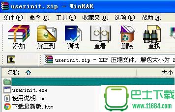 userinit.exe修复工具下载-userinit.exe修复工具最新下载