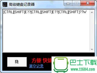 高级键盘记录器下载-高级键盘记录器免费版下载v1.0