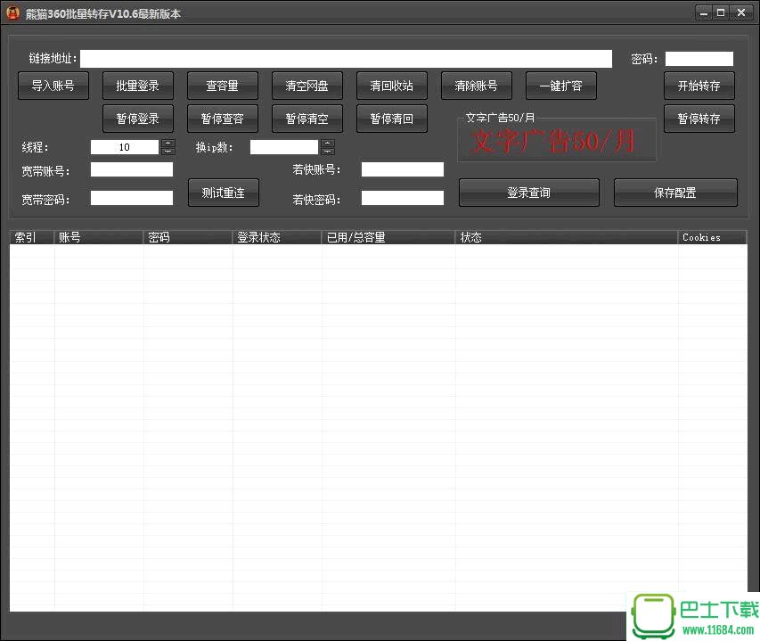 熊猫360网盘批量转存工具下载-熊猫360网盘批量转存工具 V10.6 破解版下载