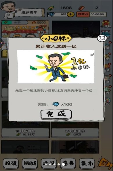 小小地摊大亨官方正版手游下载-小小地摊大亨游戏免广告最新版下载v1