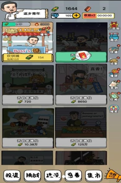 小小地摊大亨官方正版手游下载-小小地摊大亨游戏免广告最新版下载v1