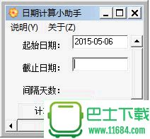 日期计算小助手下载-日期计算小助手绿色版下载v1.0