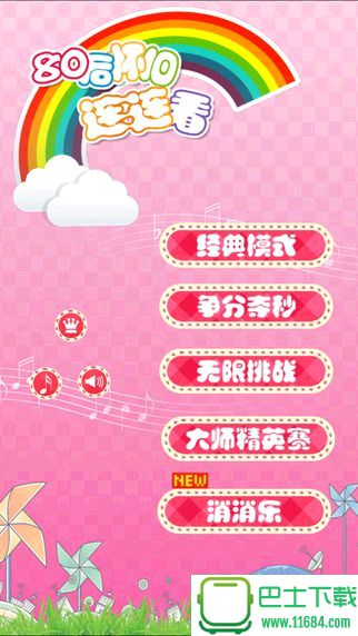 80后连连看版for下载-80后连连看免费版 for ios v3.58 苹果版下载v3.58