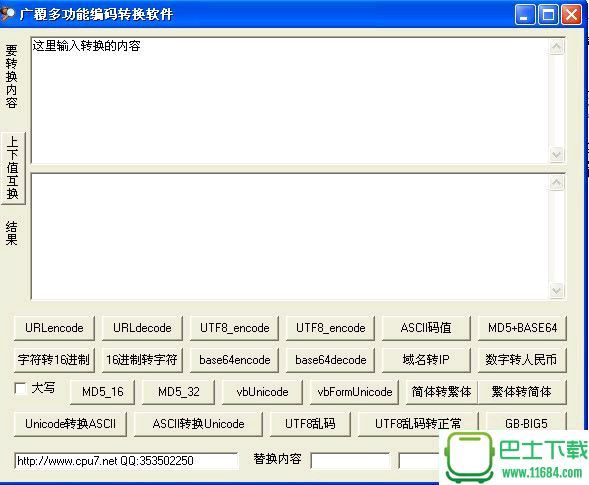 广覆多功能编码转换软件下载-广覆多功能编码转换软件 v1.0 绿色免费版下载v1.0