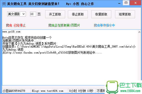 美女爬虫工具下载-美女爬虫工具 v1.0 绿色免费版(美女图片批量下载工具)下载v1.0